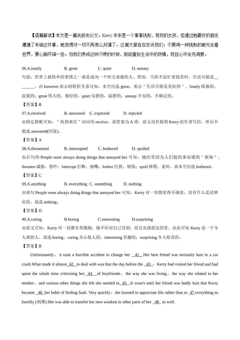 2025版·《考点一遍过》高考英语_考点50 完形填空夹叙夹议文.doc_第3页