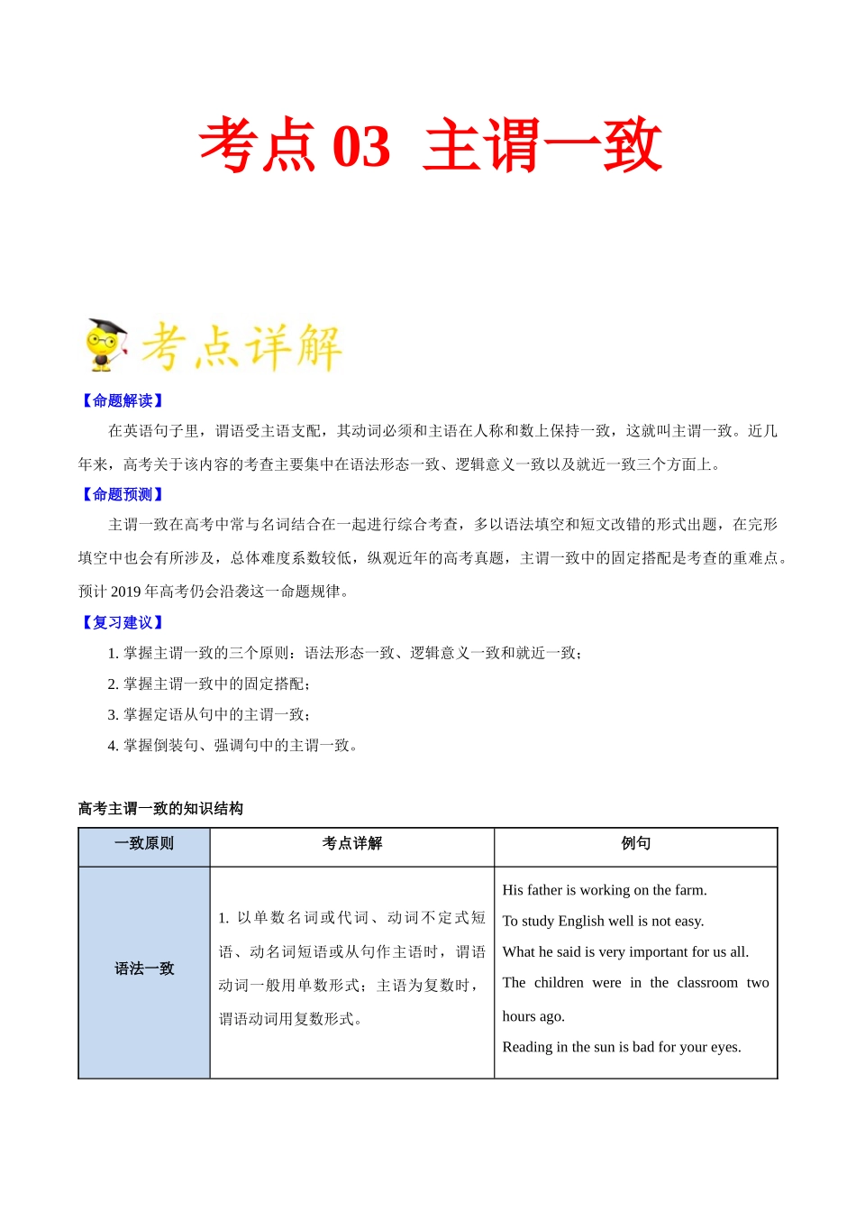 2025版·《考点一遍过》高考英语_考点03 主谓一致.doc_第1页