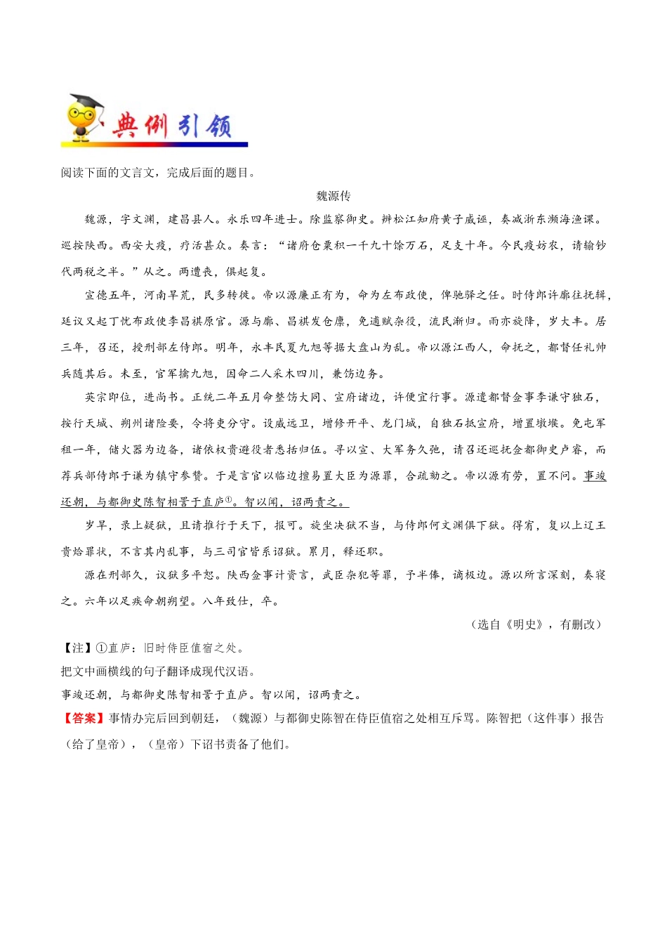 2025版·《考点一遍过》高考语文_考点24 理解与现代汉语不同的句式和用法.doc_第3页