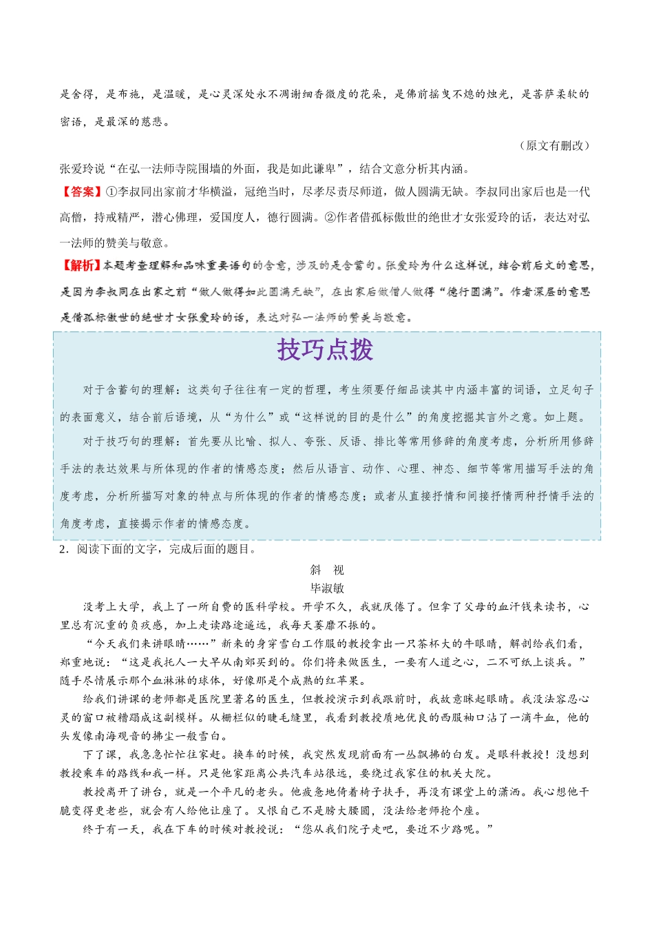 2025版·《考点一遍过》高考语文_考点43 文学类文本阅读之体会重要语句的丰富含意.doc_第3页