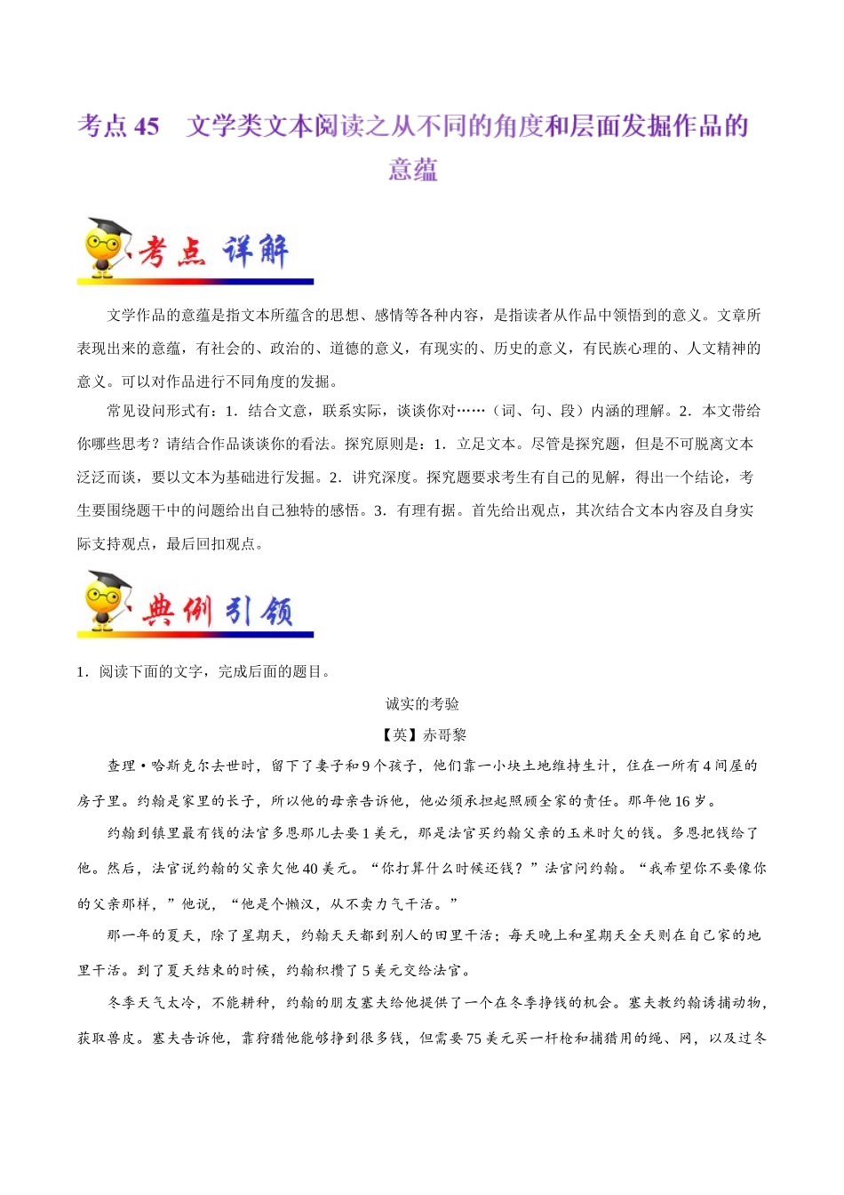 2025版·《考点一遍过》高考语文_考点45 文学类文本阅读之从不同的角度和层面发掘作品的意蕴.doc_第1页