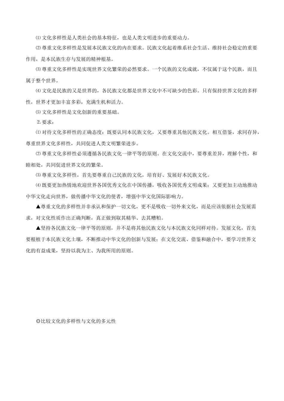 2025版·《考点一遍过》高考政治_考点32 文化的多样性与文化传播.doc_第2页