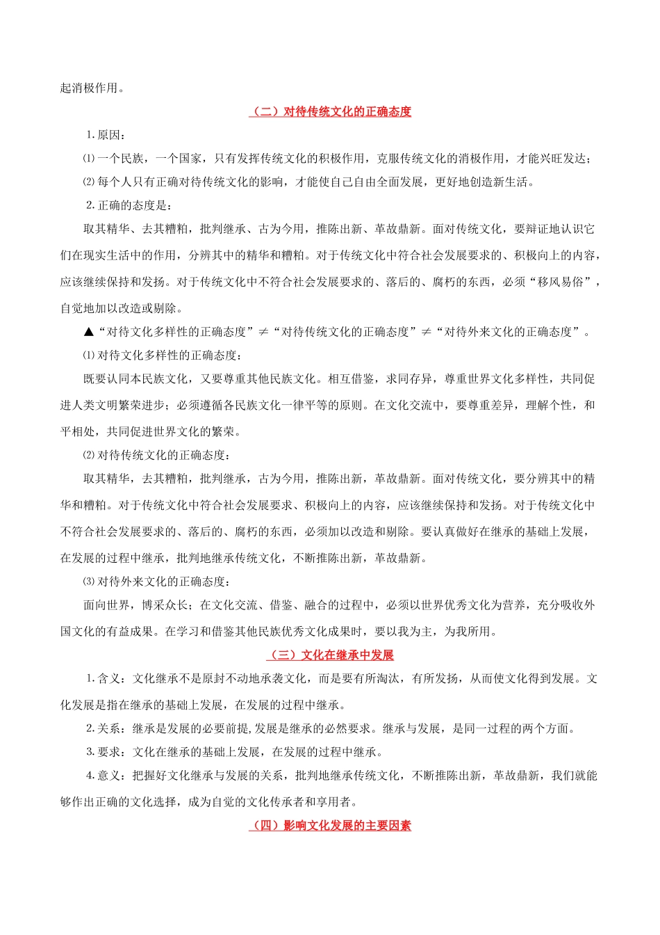 2025版·《考点一遍过》高考政治_考点33 文化的继承与发展.doc_第2页