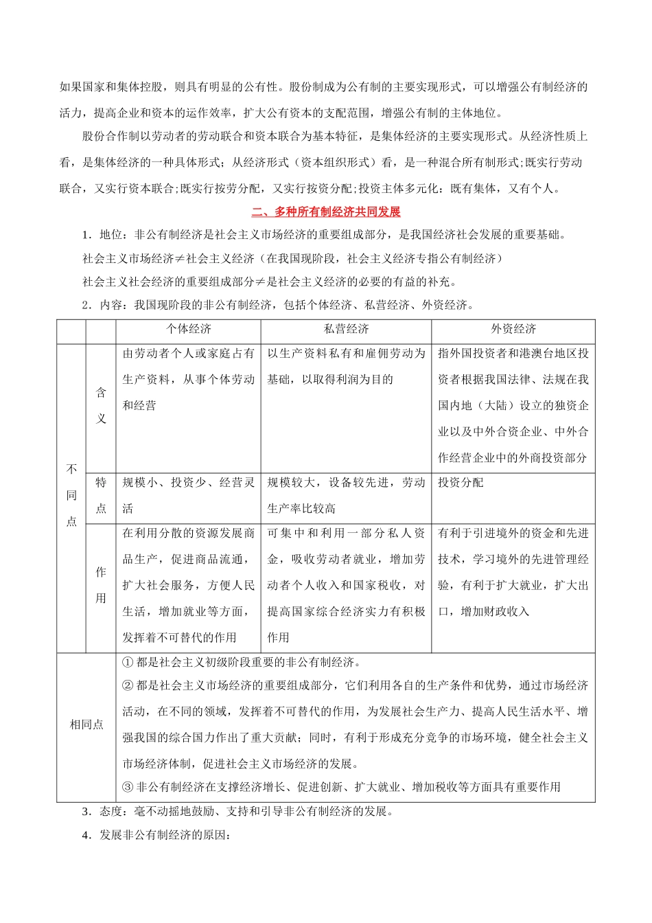2025版·《考点一遍过》高考政治_考点05 我国的基本经济制度.doc_第3页