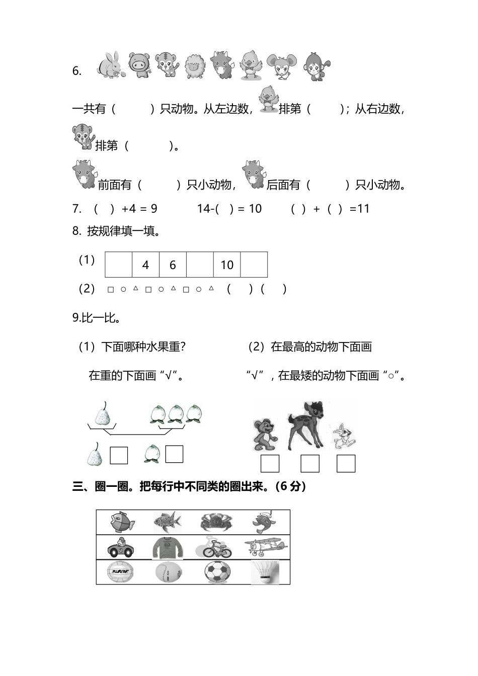 人教版数学一年级上册期末测试卷（三）及答案.pdf_第2页