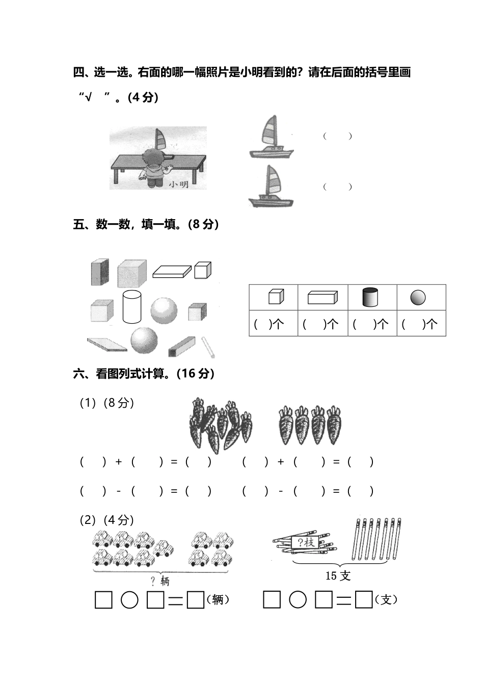 人教版数学一年级上册期末测试卷（三）及答案.pdf_第3页