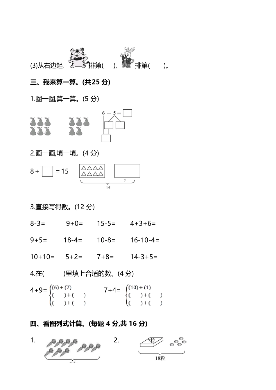 人教版数学一年级上册期末测试卷（六）及答案.pdf_第3页