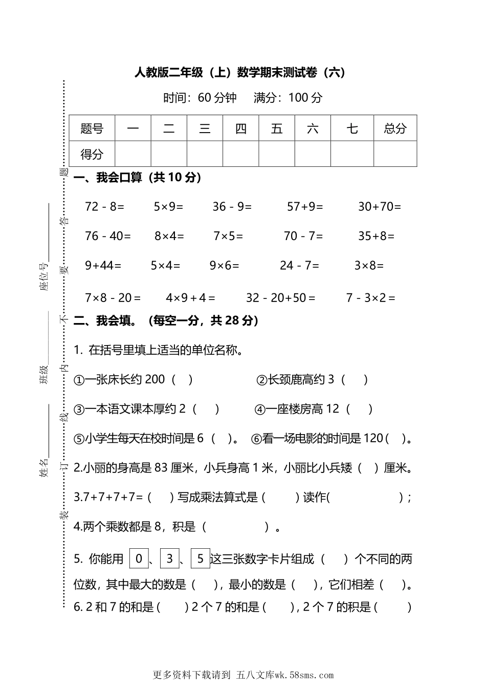 人教版数学二年级上册期末测试卷（六）及答案.pdf_第1页