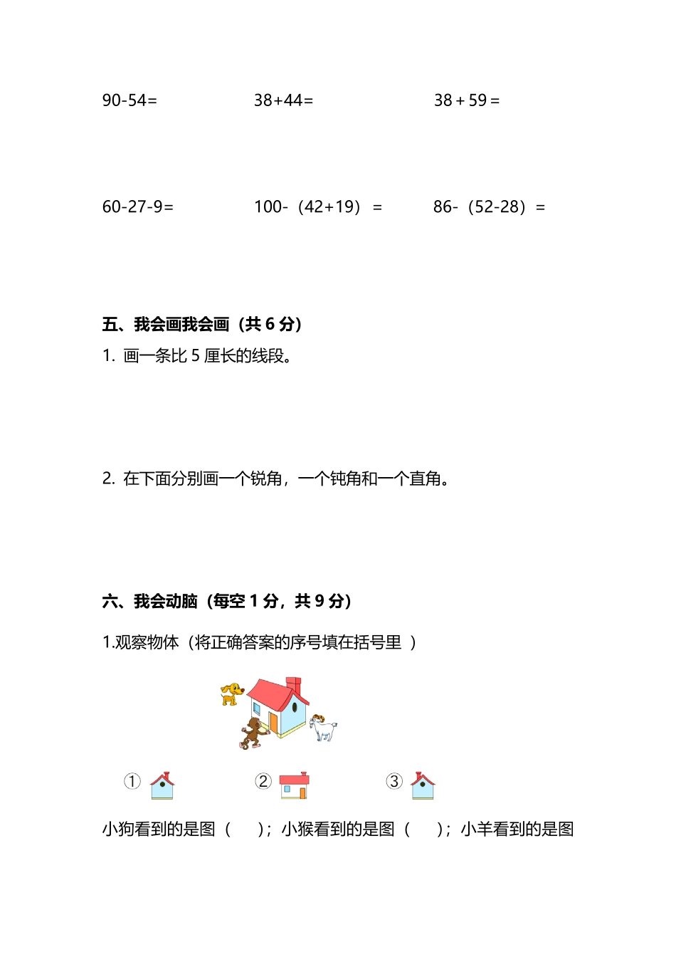 人教版数学二年级上册期末测试卷（六）及答案.pdf_第3页
