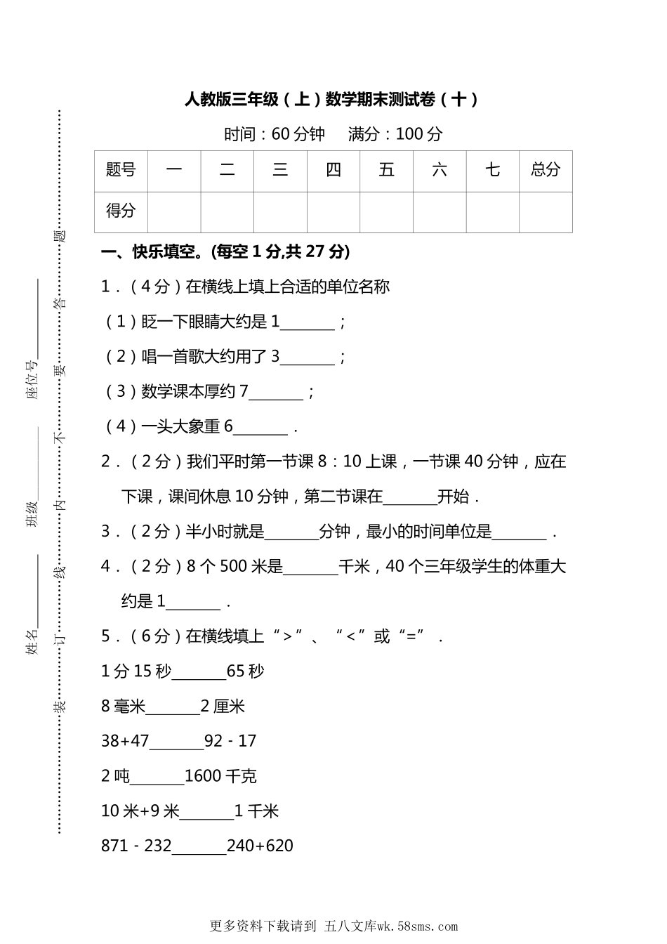 人教版数学三年级上册期末测试卷（十）及答案.pdf_第1页