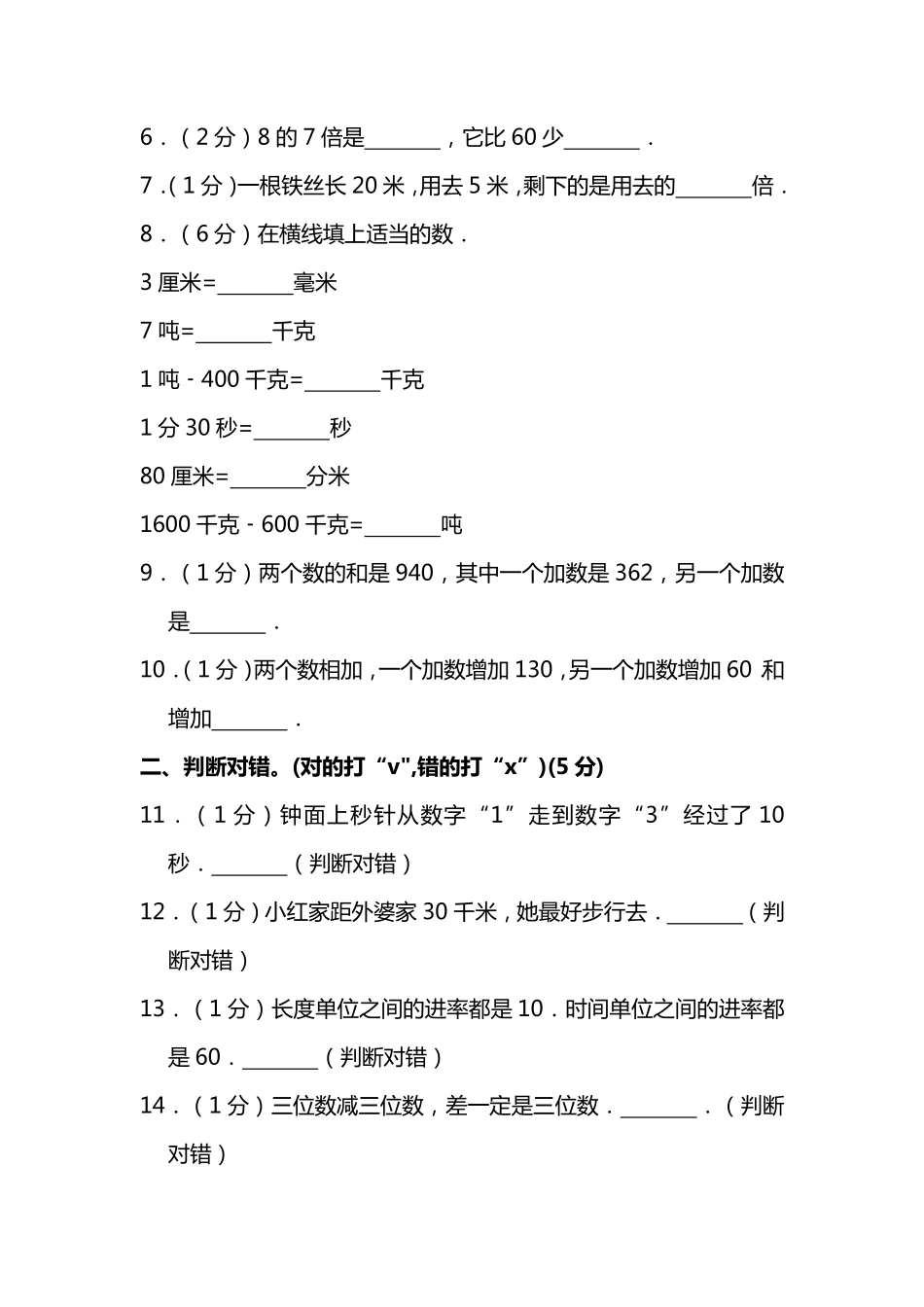 人教版数学三年级上册期末测试卷（十）及答案.pdf_第2页