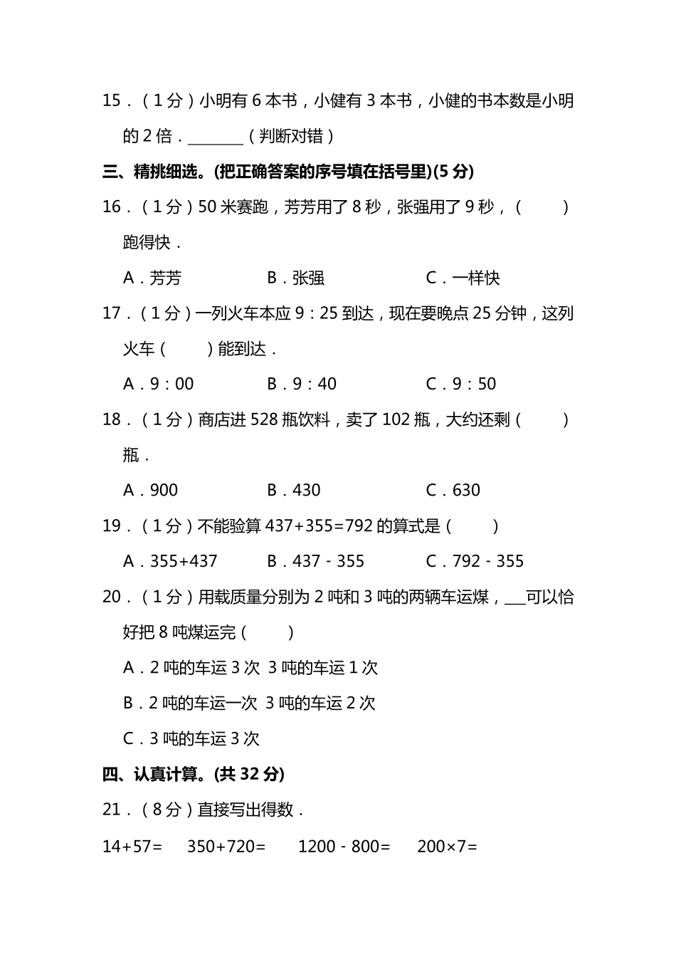 人教版数学三年级上册期末测试卷（十）及答案.pdf_第3页