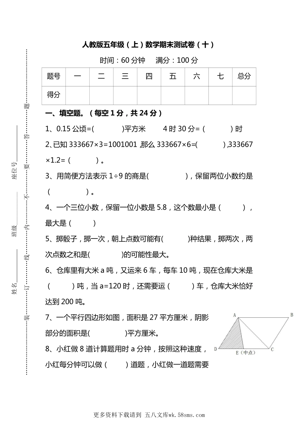 人教版数学五年级上册期末测试卷（九）及答案.pdf_第1页