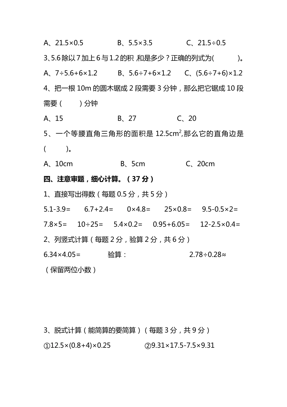 人教版数学五年级上册期末测试卷（九）及答案.pdf_第3页