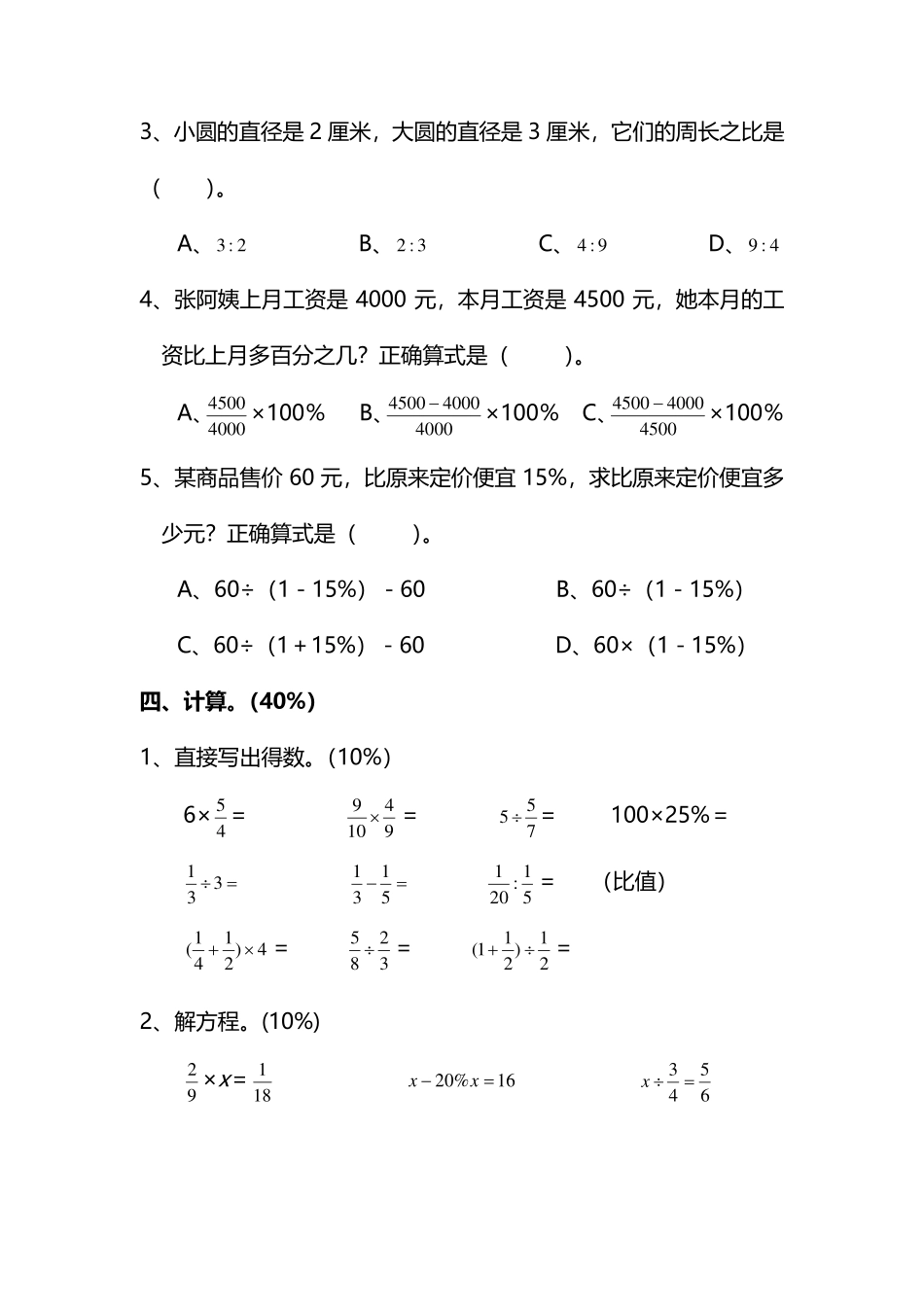 人教版数学六年级上册期末测试卷（七）及答案.pdf_第3页