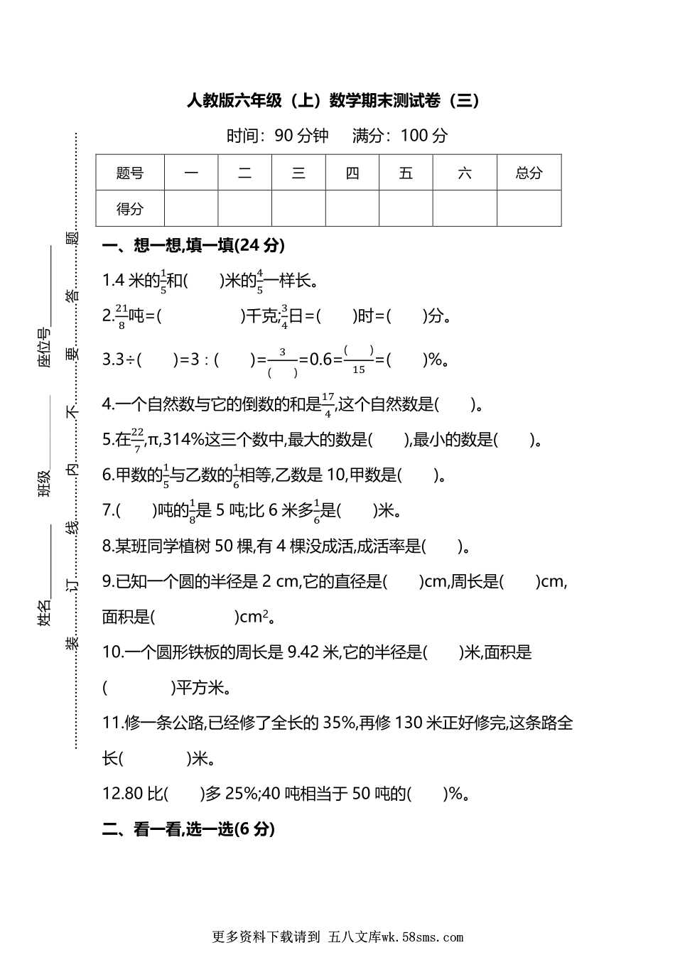 人教版数学六年级上册期末测试卷（三）及答案.pdf_第1页