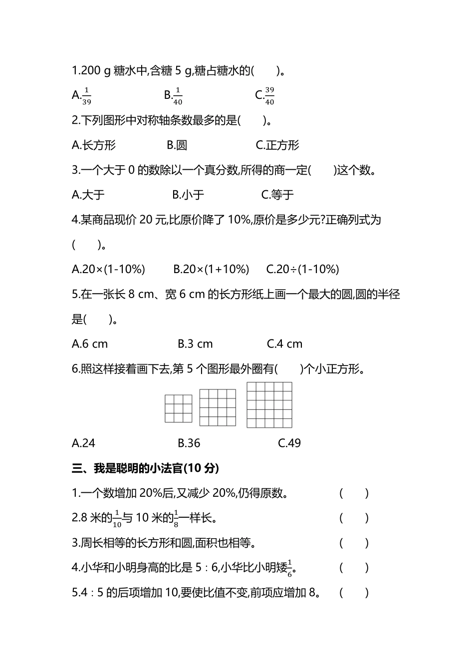 人教版数学六年级上册期末测试卷（三）及答案.pdf_第2页