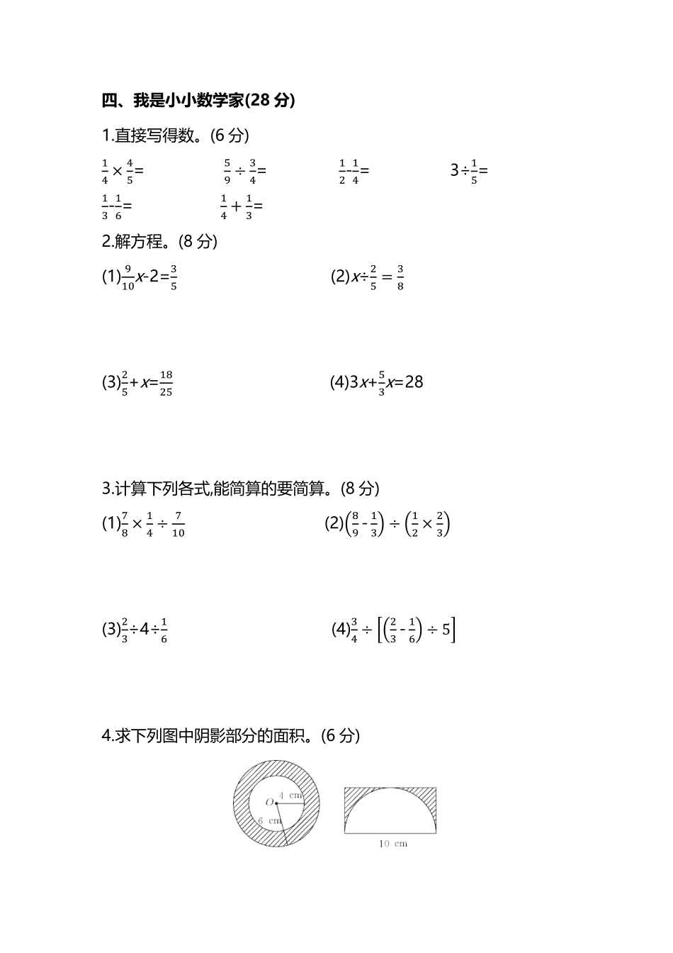 人教版数学六年级上册期末测试卷（三）及答案.pdf_第3页