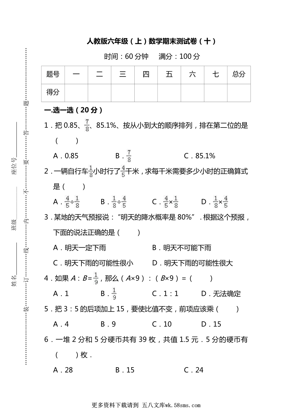 人教版数学六年级上册期末测试卷（十）及答案.pdf_第1页