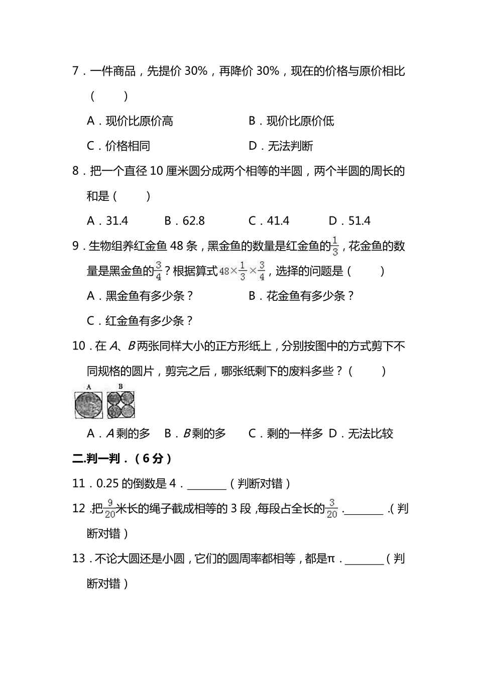 人教版数学六年级上册期末测试卷（十）及答案.pdf_第2页