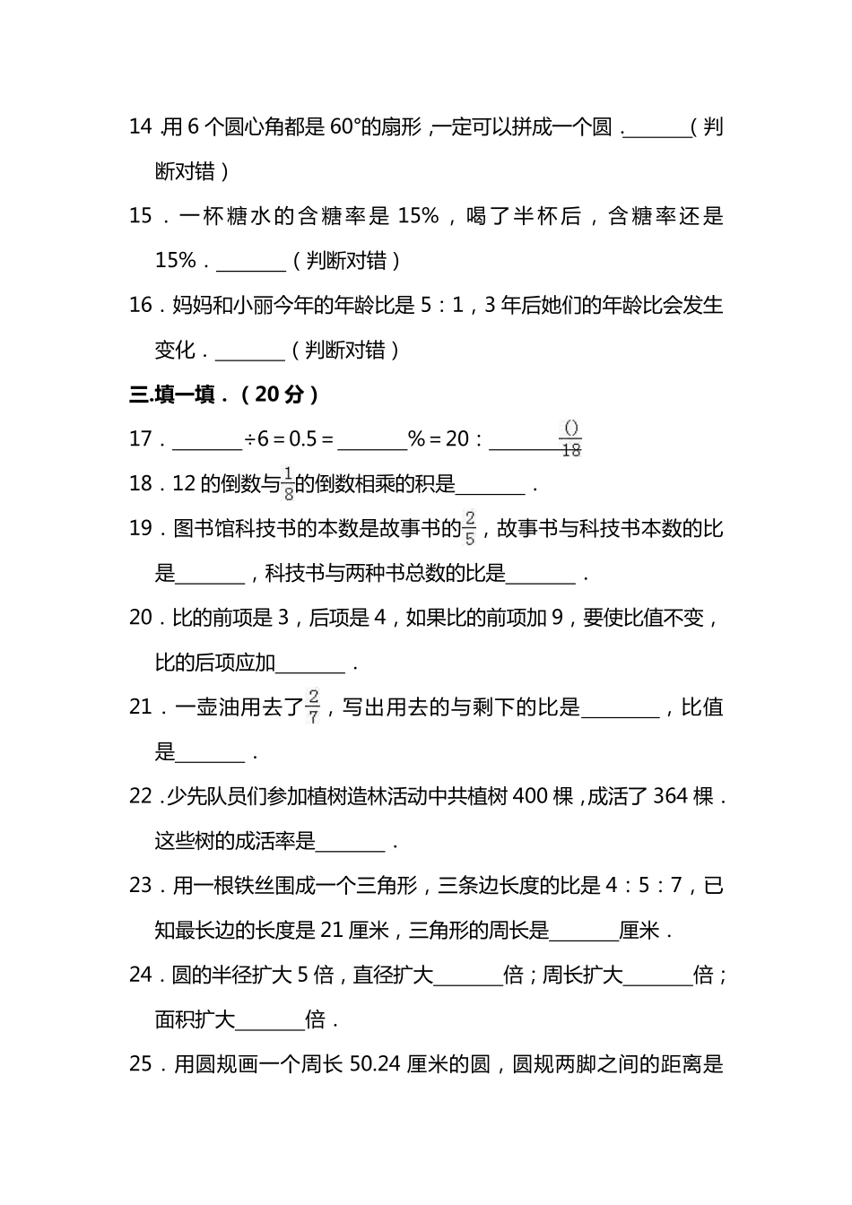 人教版数学六年级上册期末测试卷（十）及答案.pdf_第3页