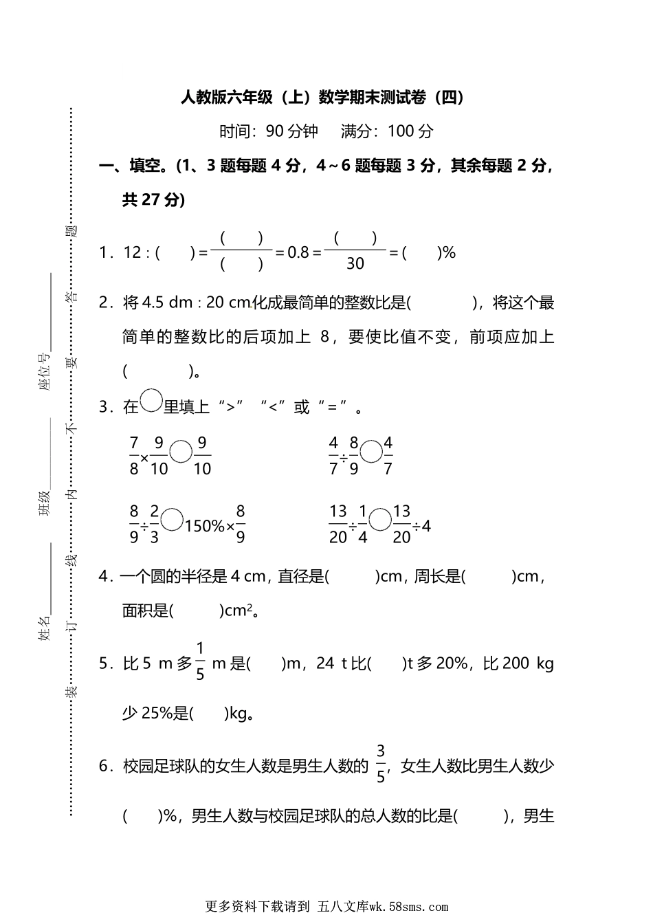 人教版数学六年级上册期末测试卷（四）及答案.pdf_第1页