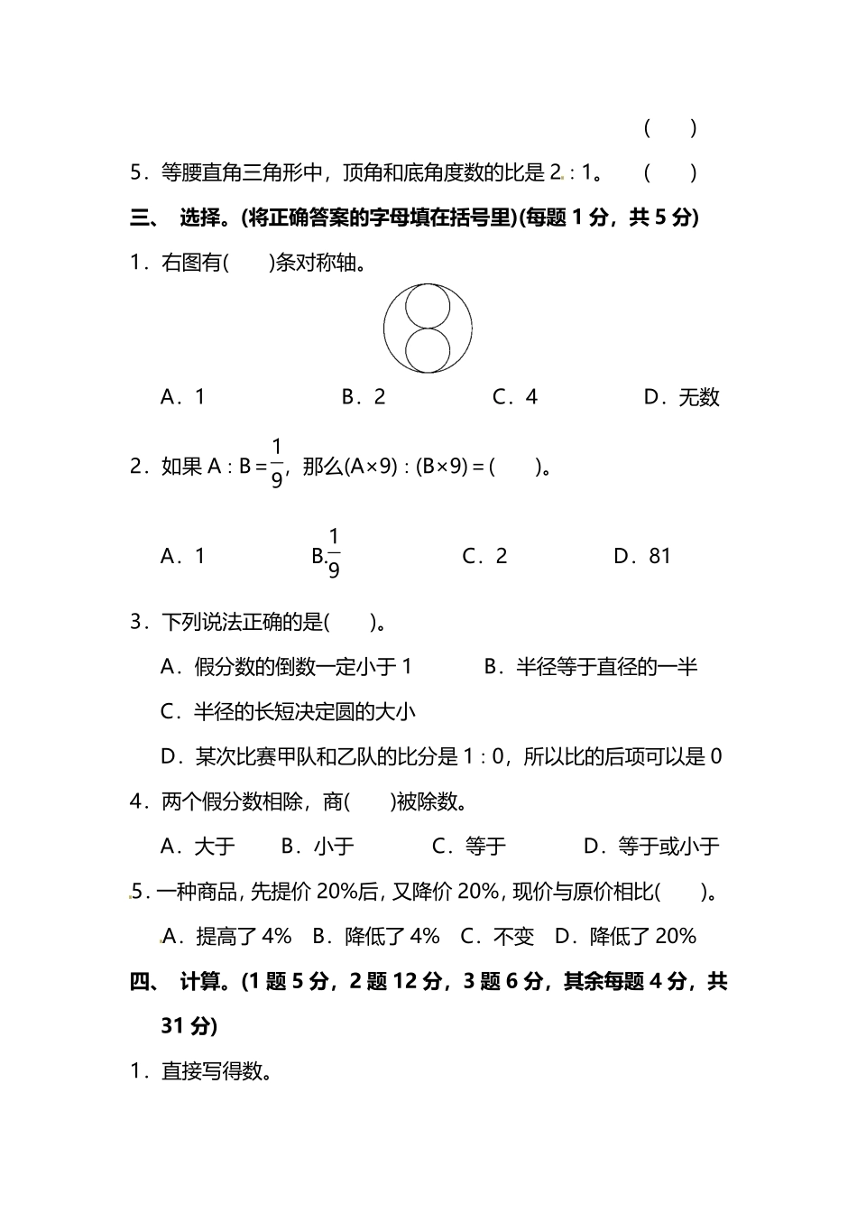 人教版数学六年级上册期末测试卷（四）及答案.pdf_第3页