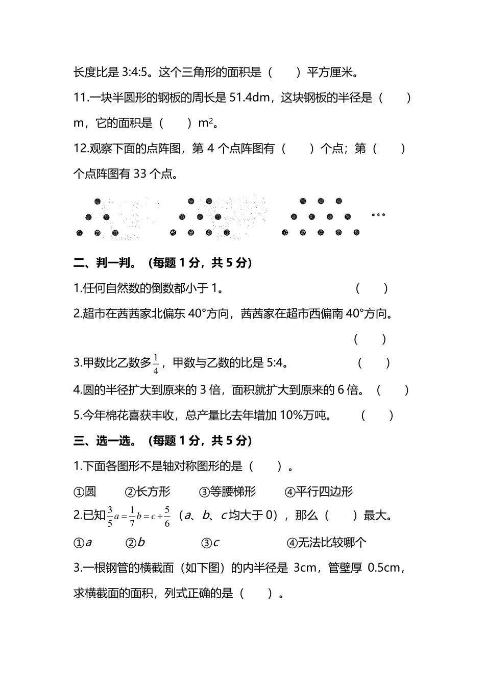 人教版数学六年级上册期末测试卷（五）及答案.pdf_第2页