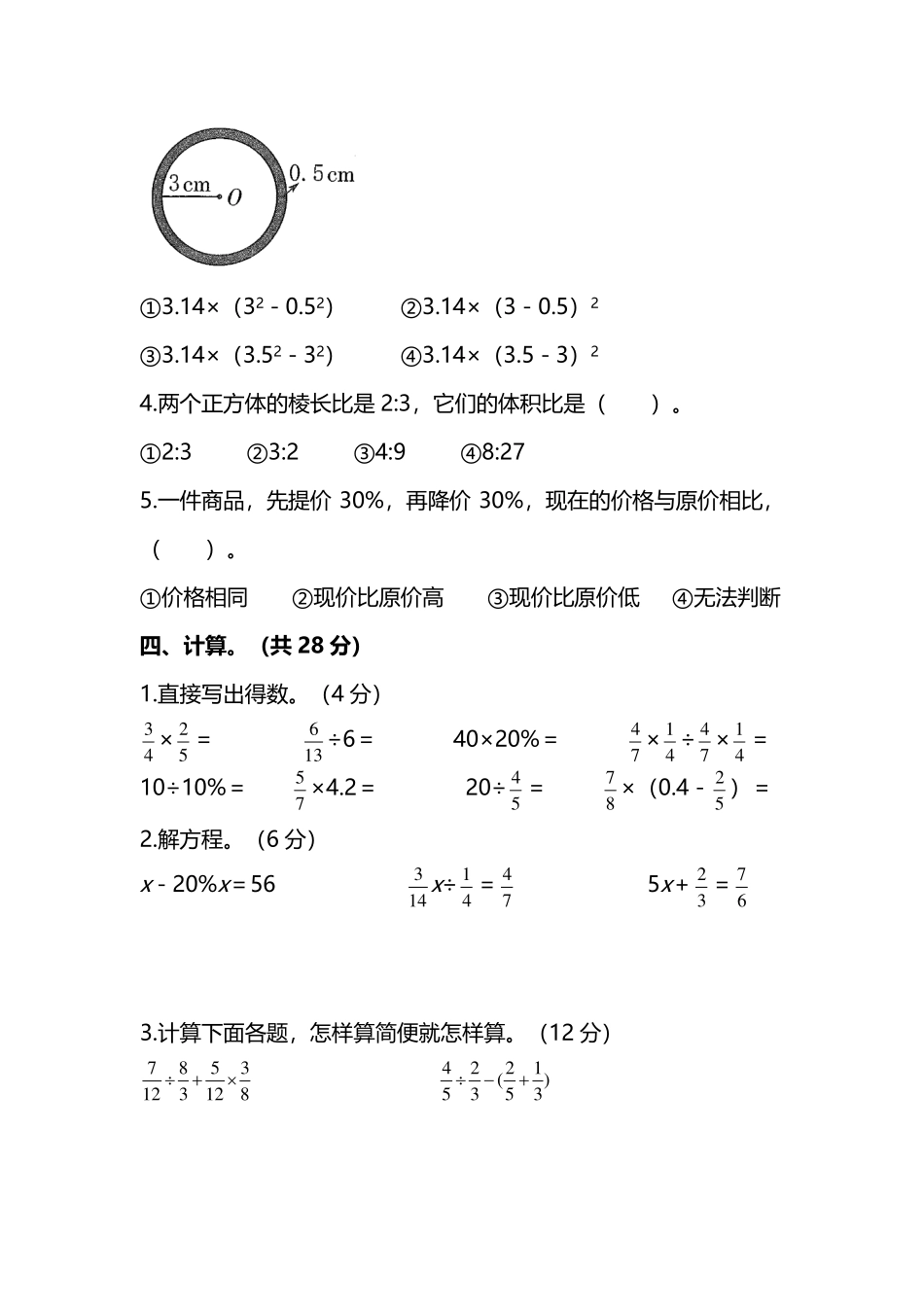 人教版数学六年级上册期末测试卷（五）及答案.pdf_第3页