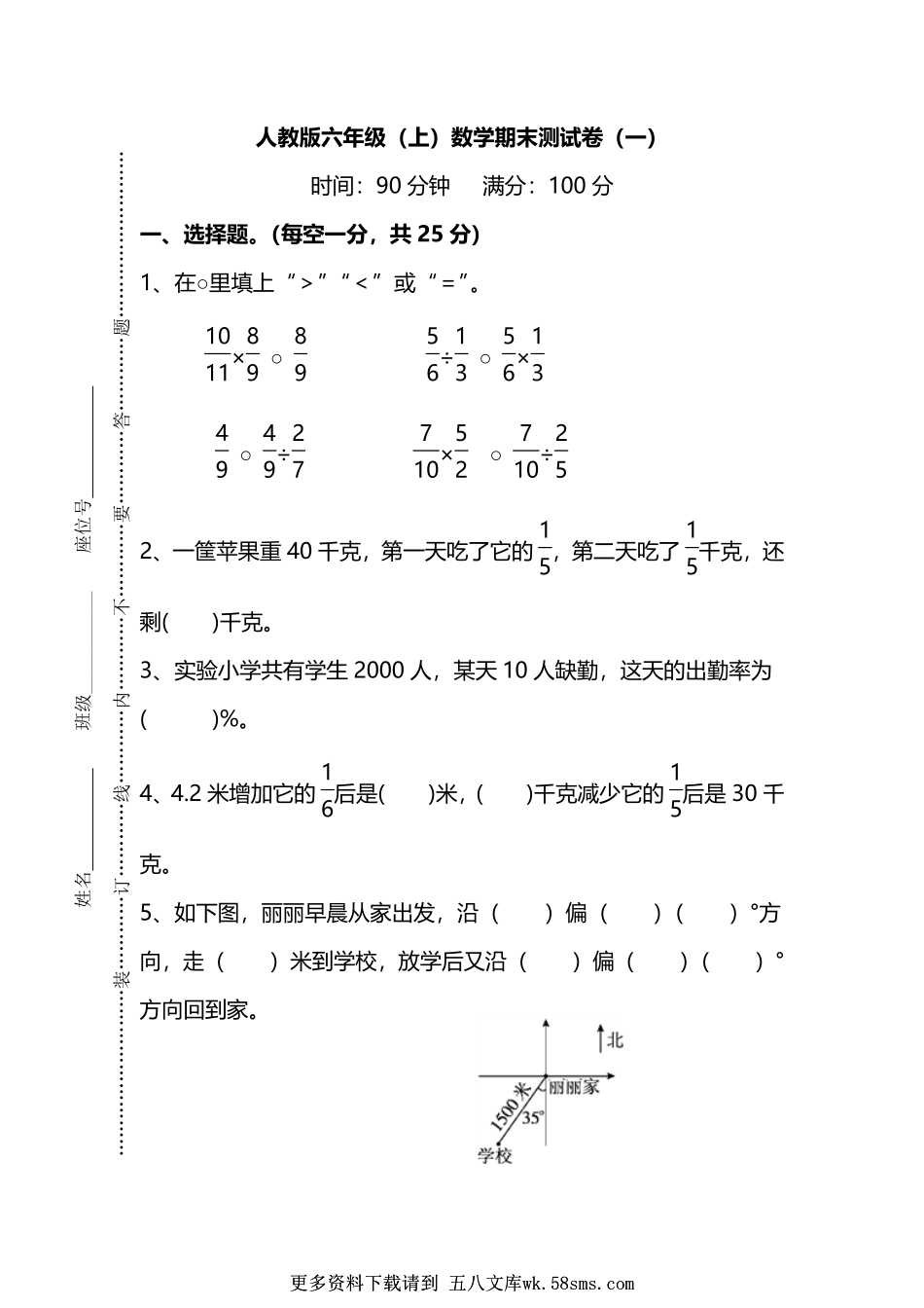 人教版数学六年级上册期末测试卷（一）及答案.pdf_第1页