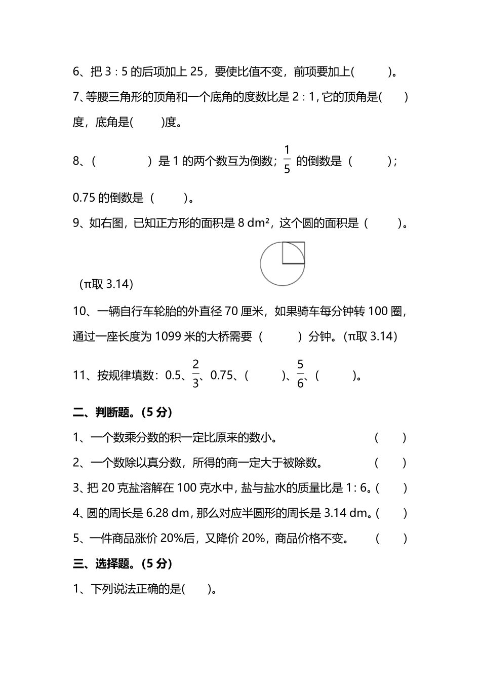 人教版数学六年级上册期末测试卷（一）及答案.pdf_第2页