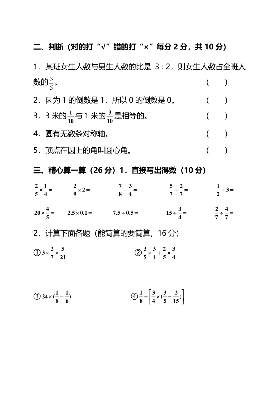 人教版数学六年级上册期末测试卷（八）及答案.pdf_第2页