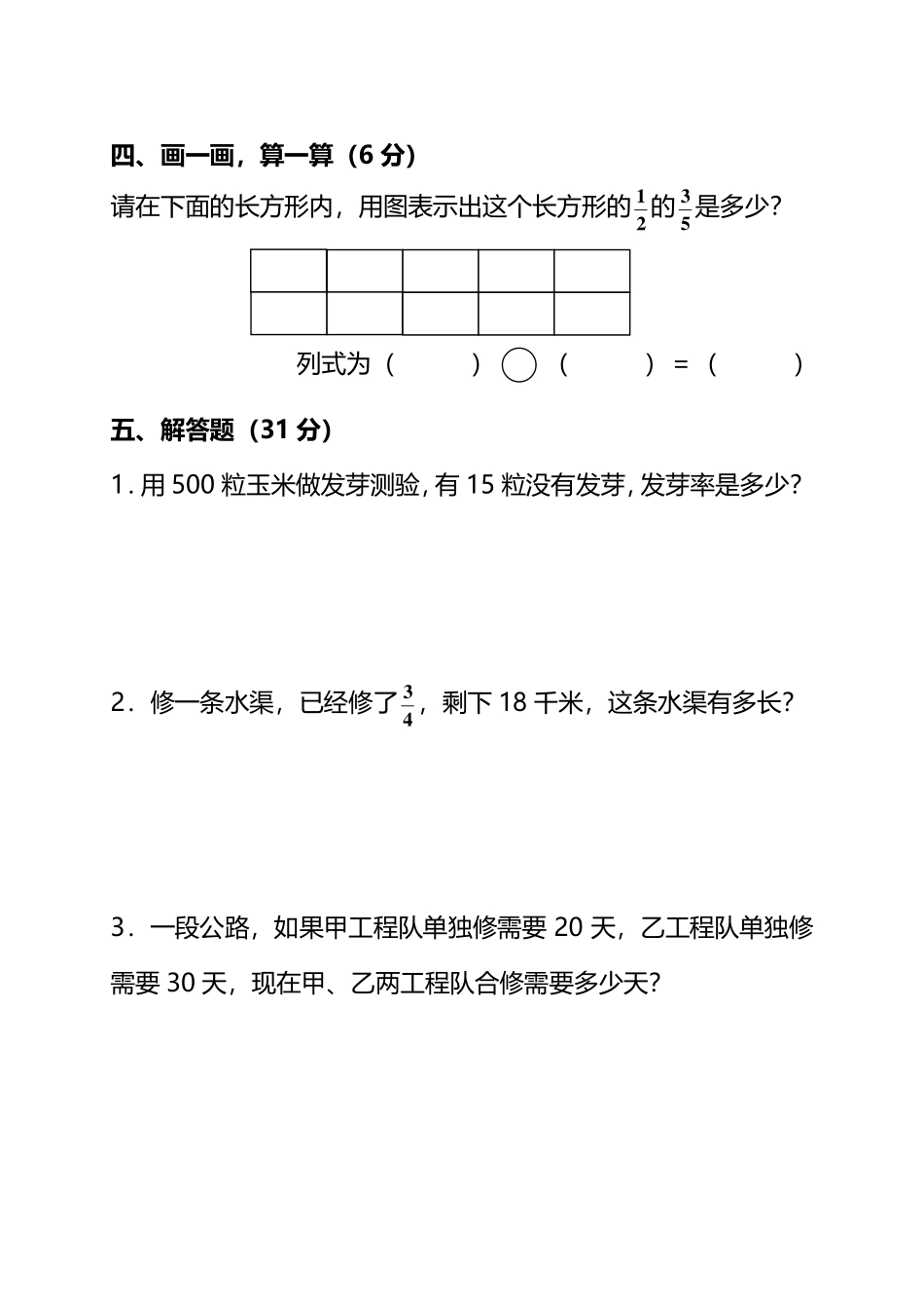 人教版数学六年级上册期末测试卷（八）及答案.pdf_第3页