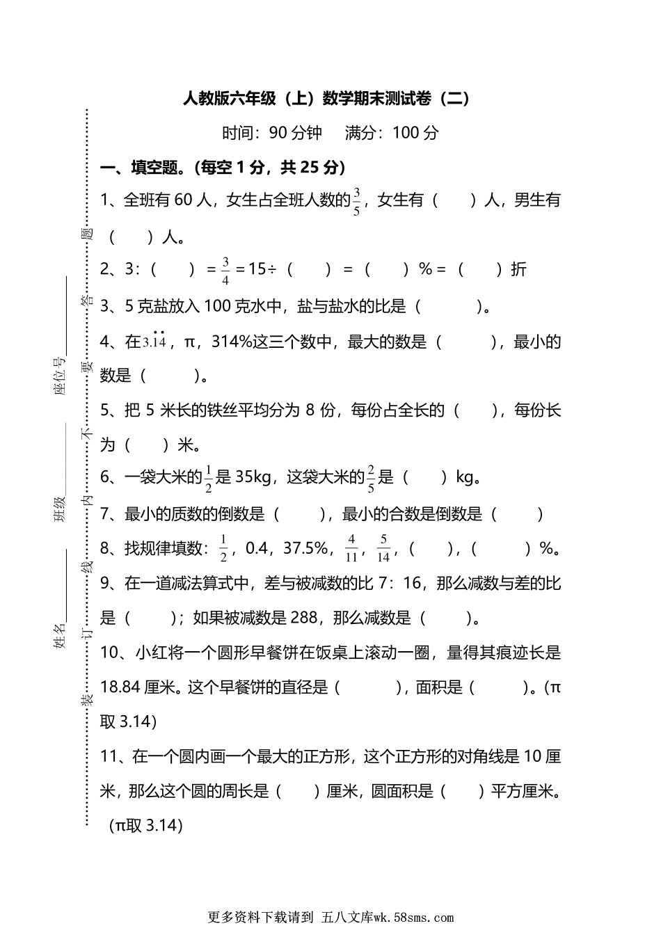 人教版数学六年级上册期末测试卷（二）及答案.pdf_第1页