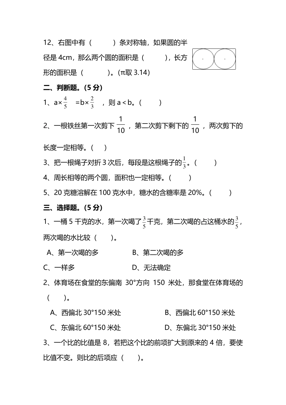 人教版数学六年级上册期末测试卷（二）及答案.pdf_第2页