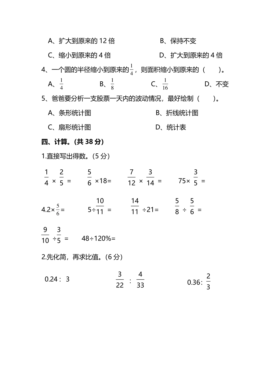 人教版数学六年级上册期末测试卷（二）及答案.pdf_第3页