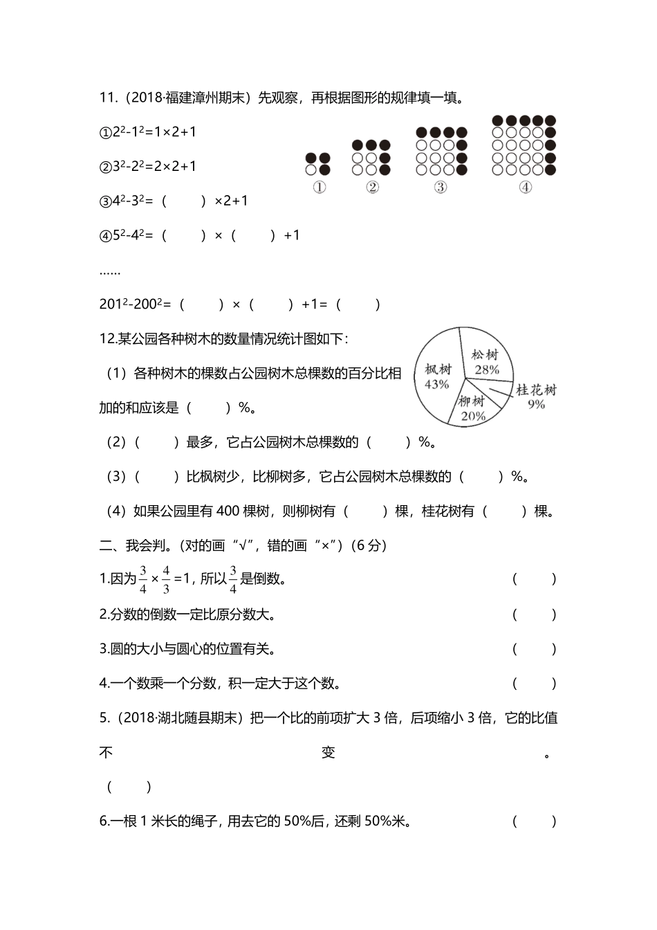 人教版数学六年级上册期末测试卷（九）及答案.pdf_第2页