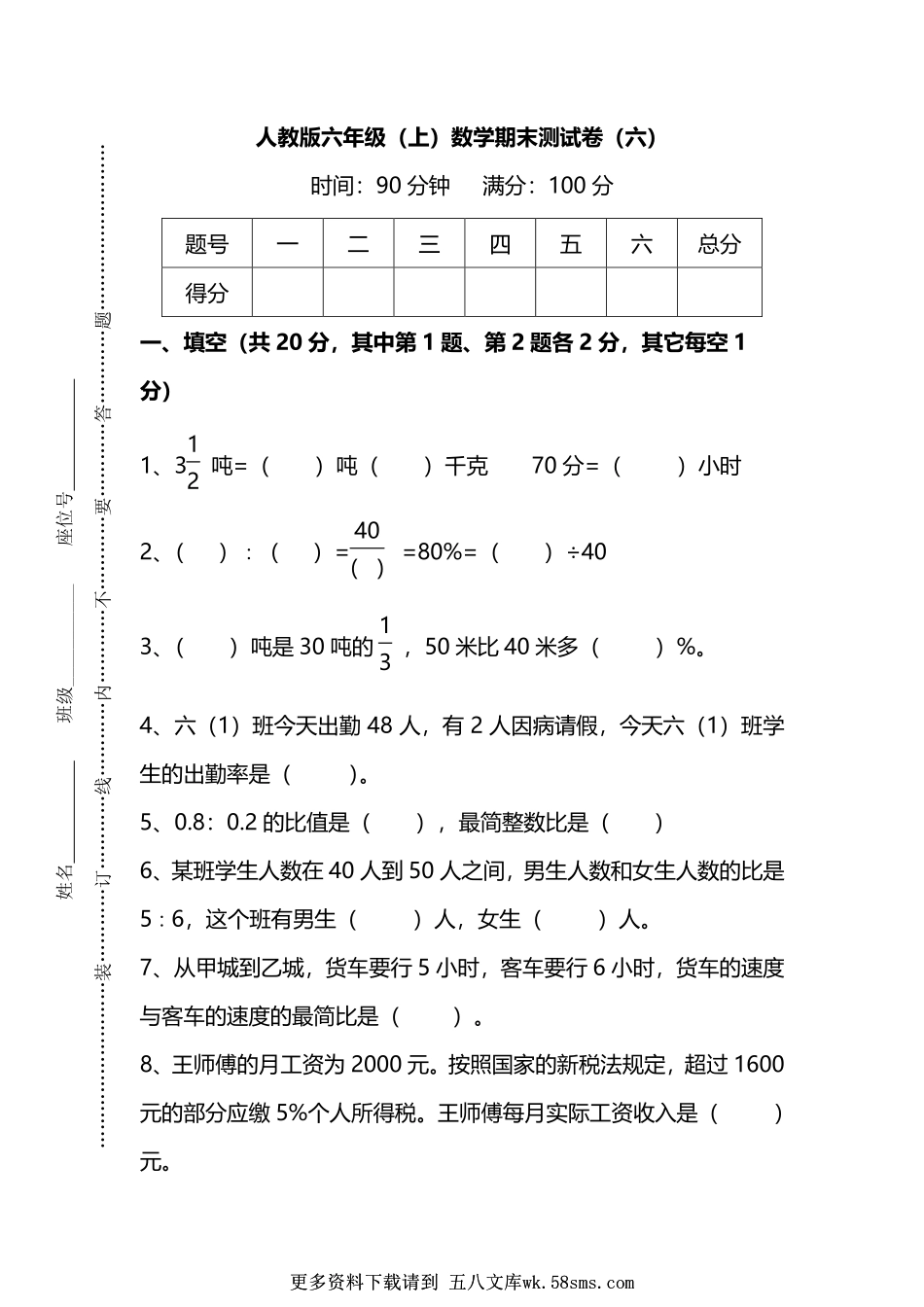 人教版数学六年级上册期末测试卷（六）及答案.pdf_第1页