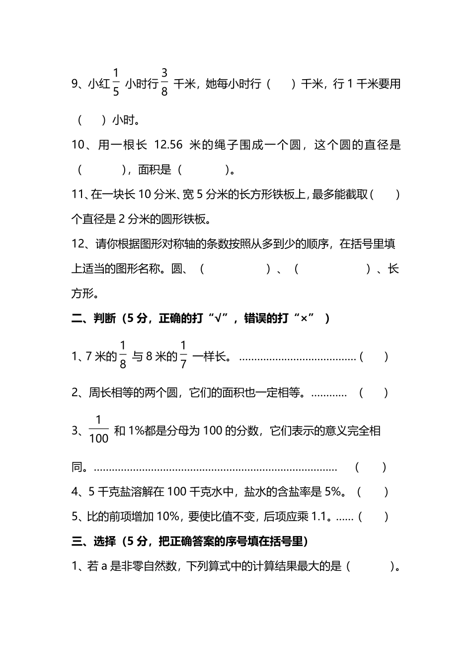 人教版数学六年级上册期末测试卷（六）及答案.pdf_第2页