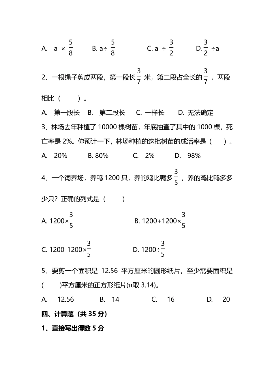 人教版数学六年级上册期末测试卷（六）及答案.pdf_第3页