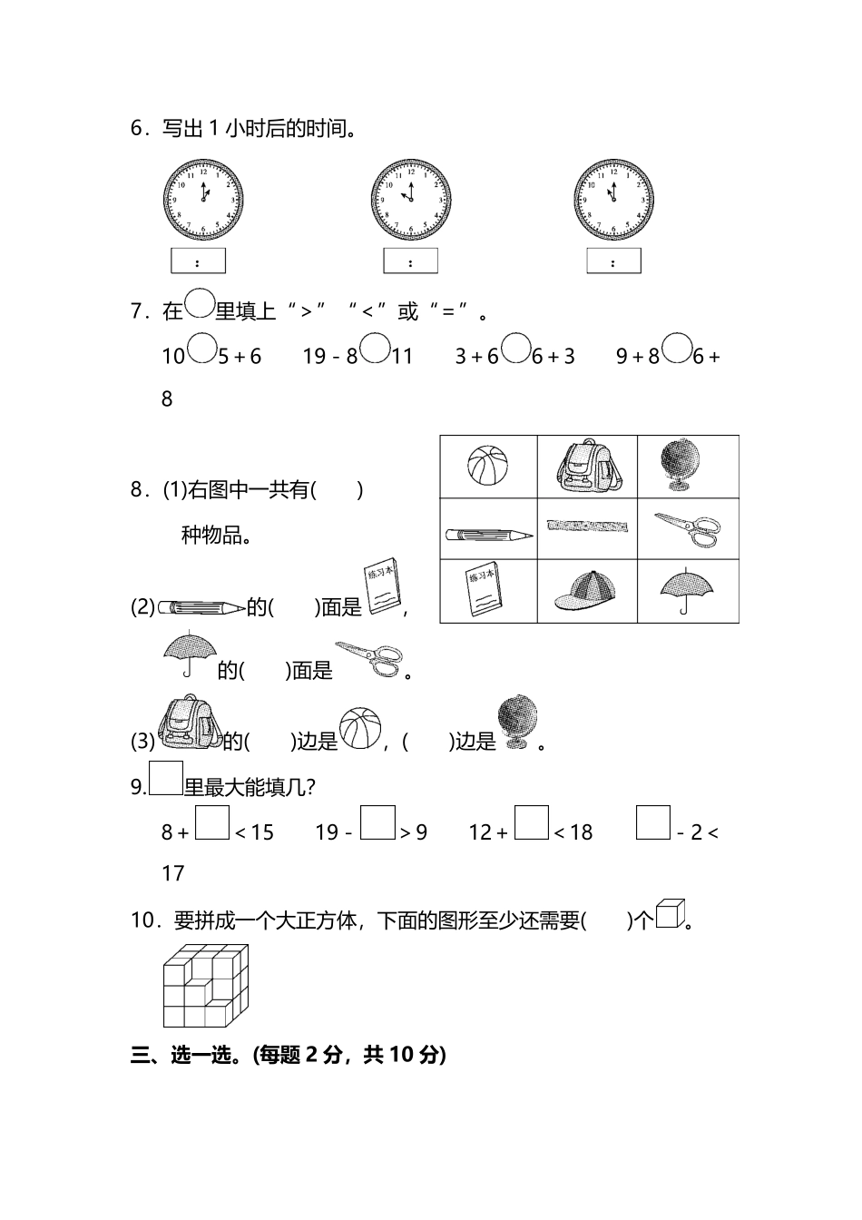 人教版数学一年级上册期末测试卷及答案.pdf_第2页