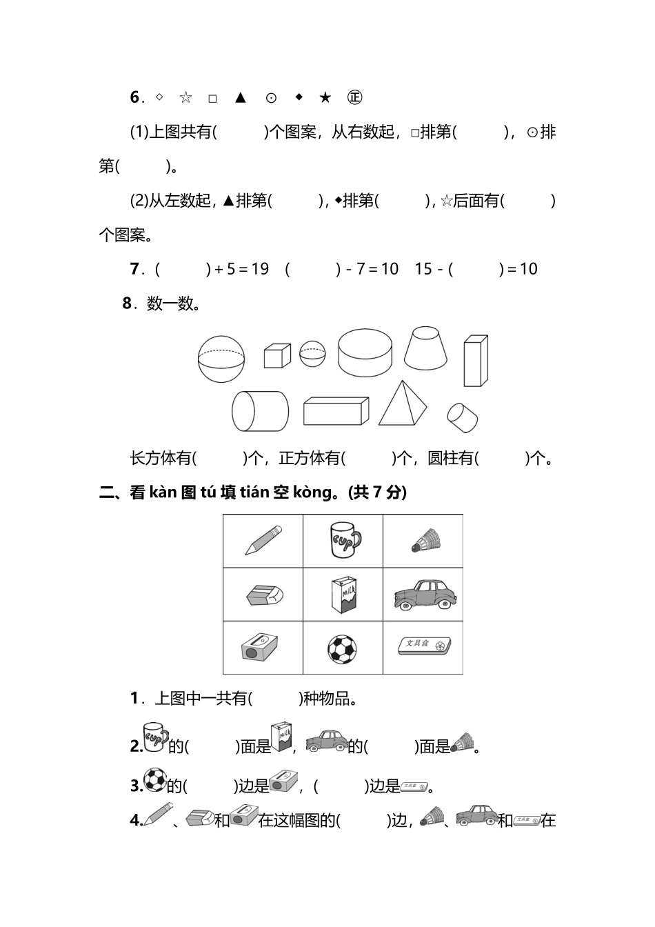 人教版数学一年级上册期末测试卷答案.pdf_第2页