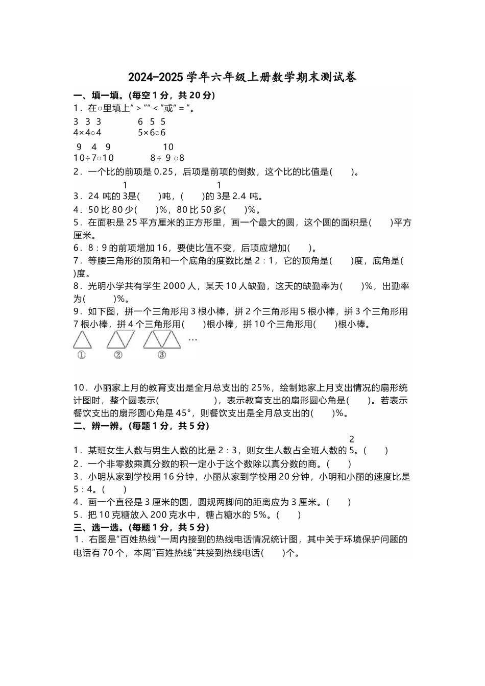 2024-2025学年六年级上册数学期末测试卷附答案.docx_第1页