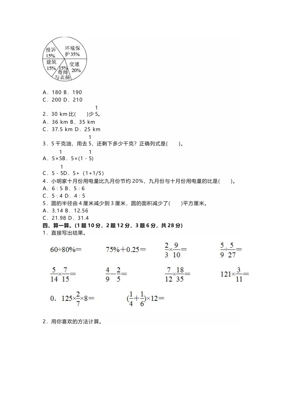 2024-2025学年六年级上册数学期末测试卷附答案.docx_第2页