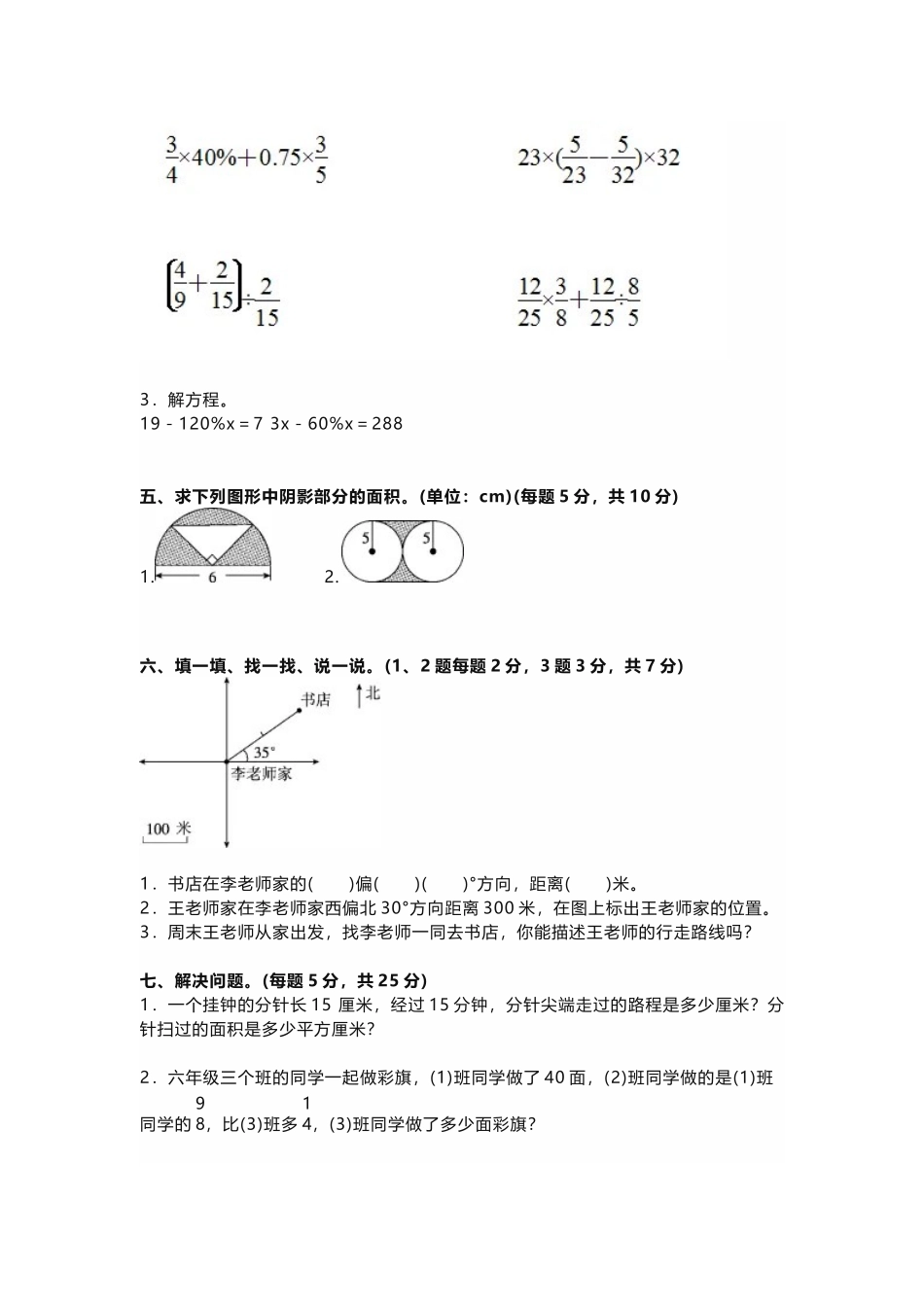 2024-2025学年六年级上册数学期末测试卷附答案.docx_第3页