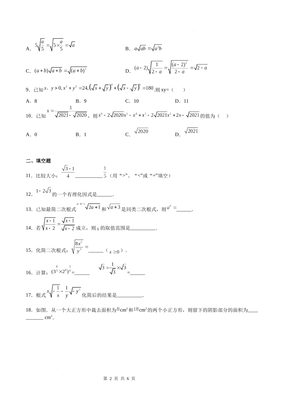 【八年级上册数学沪教版】专题01 二次根式（原卷版）.docx_第2页