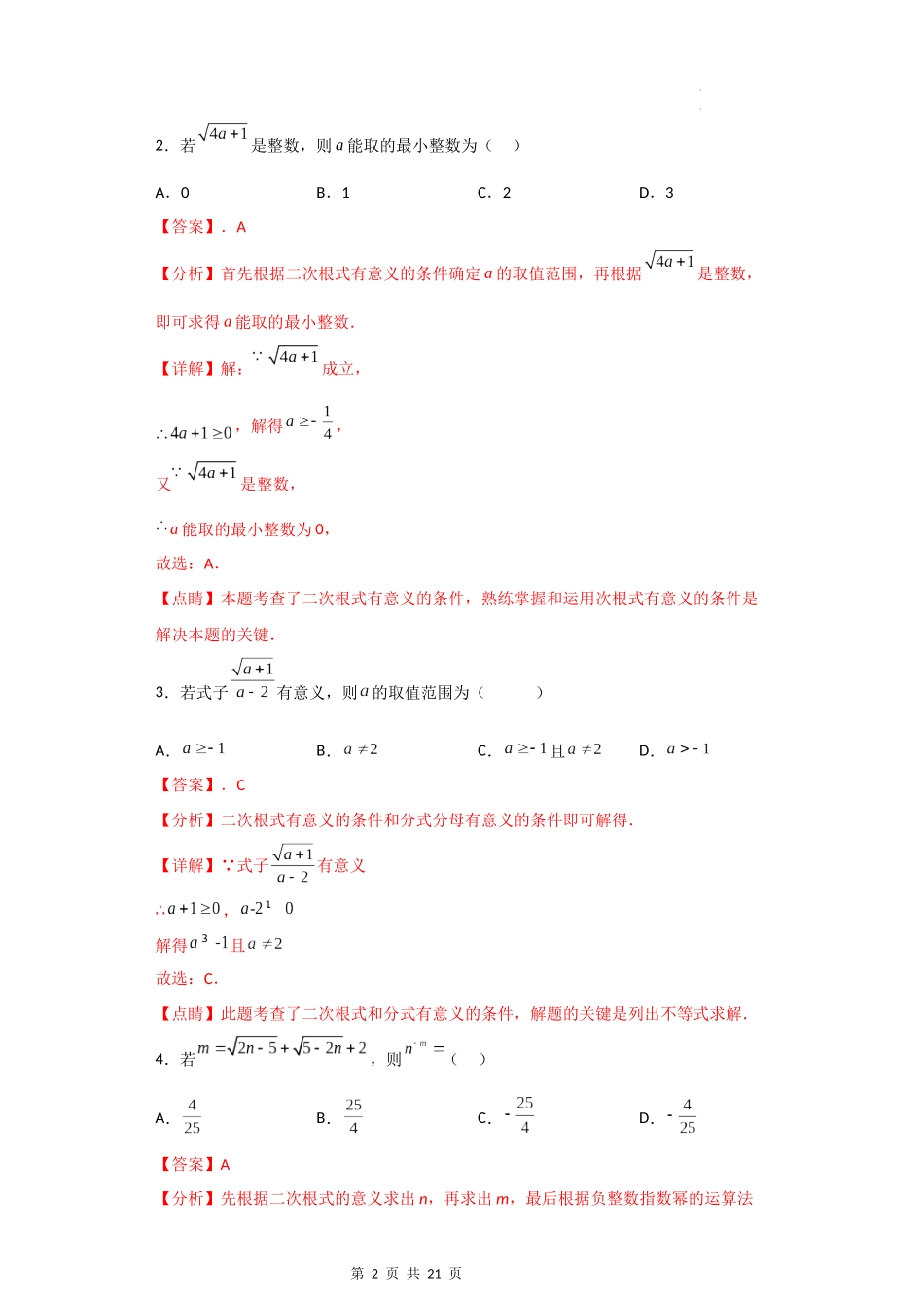 【八年级上册数学沪教版】专题01 二次根式的概念及性质（知识精讲+综合训练）（解析版）.docx_第2页