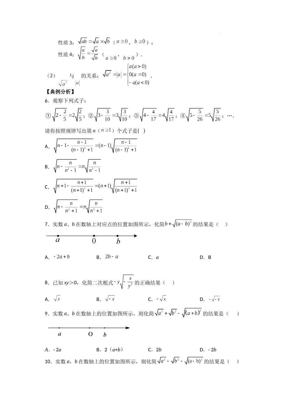 【八年级上册数学沪教版】专题01 二次根式的概念及性质（知识精讲+综合训练）（原卷版）.docx_第2页