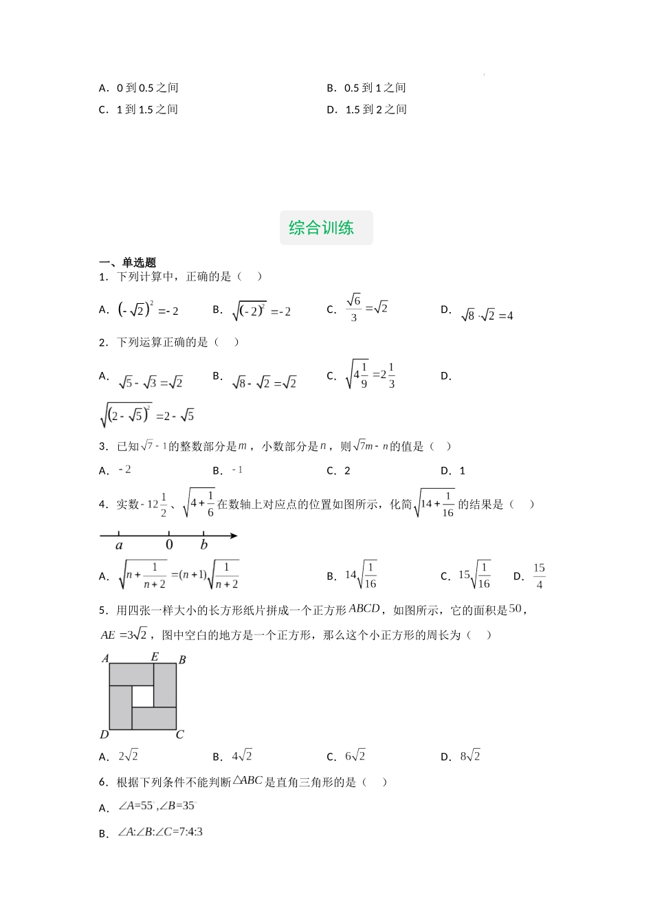 【八年级上册数学沪教版】专题03 二次根式的综合（知识精讲+综合训练）（原卷版）.docx_第3页