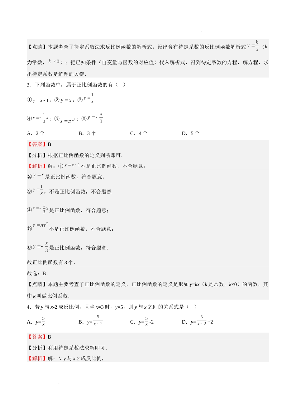 【八年级上册数学沪教版】专题03 正比例函数和反比例函数（解析版）.docx_第2页